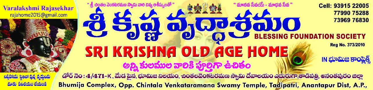 Sri Krishna Old Age Home in Tadipatri